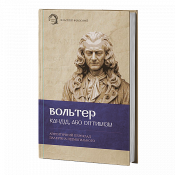Кандід, або Оптимізм