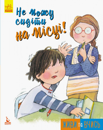 Книга Не можу сидіти на місці