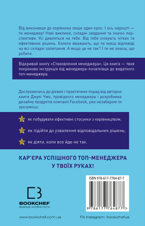Книга Становлення менеджера