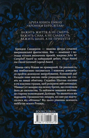 Книга Слова Променистого ордену. Хроніки Буресвітла. Книга 2