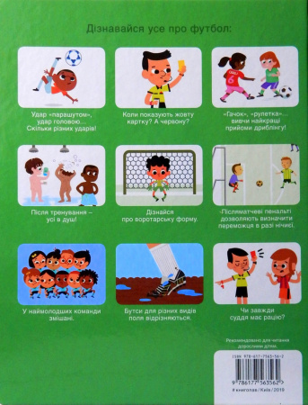 Книга Футбол