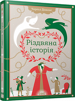 Різдвяна історія