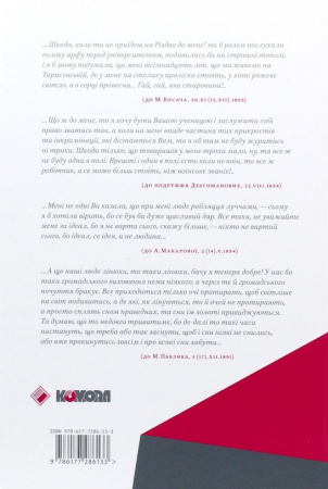 Книга Леся Українка. Листи (1876-1897)