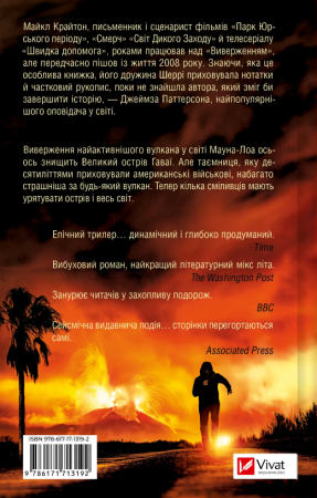 Книга Виверження