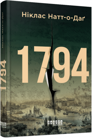 Книга 1794