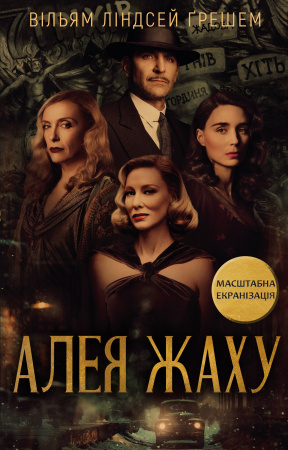 Книга Алея жаху