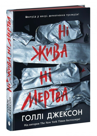 Книга Ні жива ні мертва