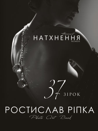 Книга Аркур. Натхнення