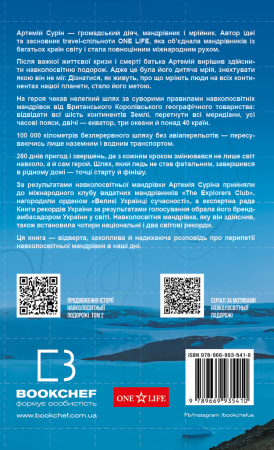 Книга 280 днів навколо світу. Том 1