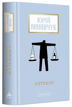 Книга Аптекар