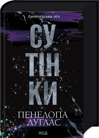 Книга Сутінки. Книга 4