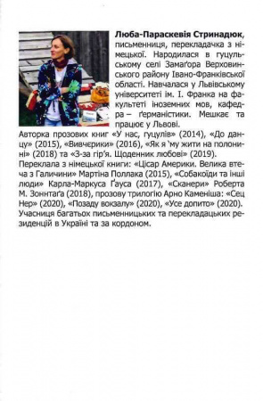 Книга Huzulen: Історія одного роду. Помітки для пам’яті