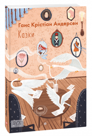 Книга Казки (Ганс Крістіан Андерсен)
