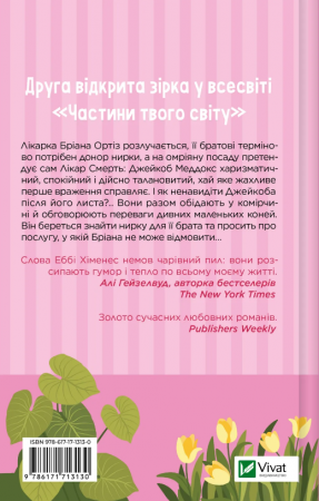 Книга Щиро твій