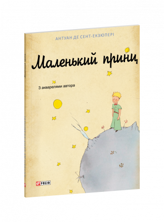 Книга Маленький принц