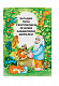 Післябукварна читанка. 1 клас. Навчальний посібник. НУШ