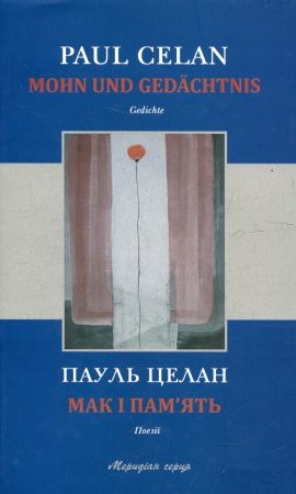 Книга Мак і пам'ять