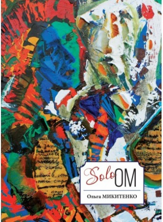 Книга Solo OM