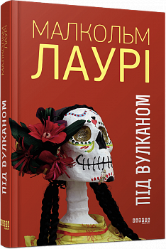 Під вулканом