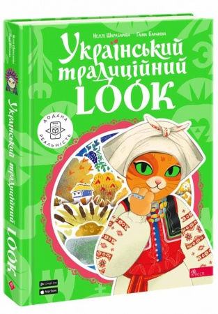 Книга Український традиційний LOOK