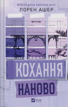 Книга Кохання наново
