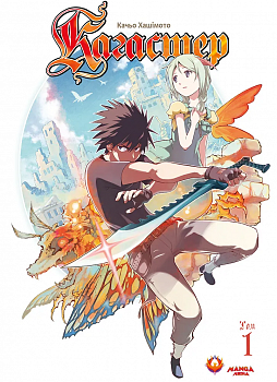 Кагастер. Том 1