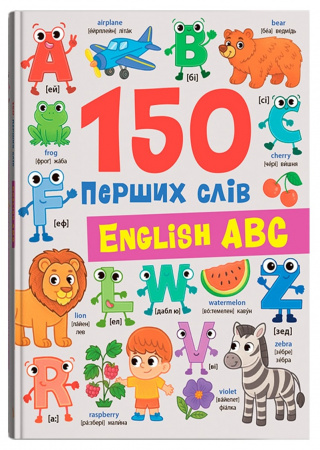 Книга 150 перших слів. English ABC