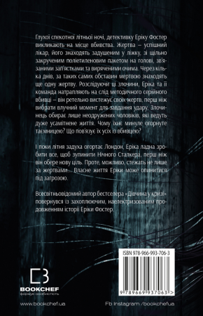 Книга Нічний Сталкер