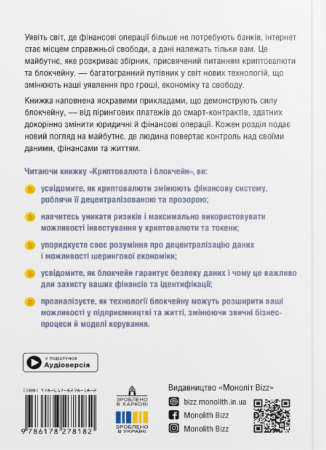 Книга Криптовалюта і блокчейн. Збірник самарі + аудіокнижка