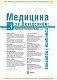 Медицина за Девідсоном: принципи і практика. Том 1