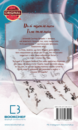 Книга Благословення Небесного Урядника. Том 4