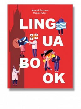 Ежедневник Lingua book