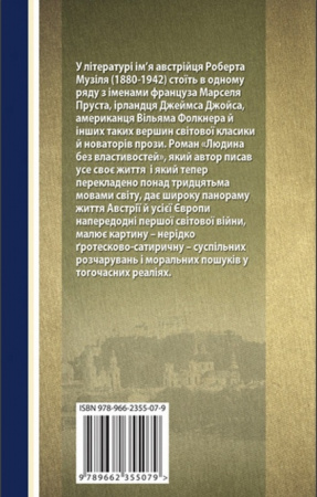 Книга Людина без властивостей т. ІІ