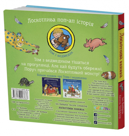 Книга Лоскотлива книжка