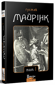 Зібрання прозових творів Том 1