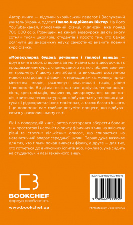 Книга Фізика. Молекулярна будова речовини і теплові явища. Том 2