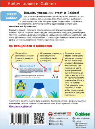 Книга Gakken. Розумні ігри. Англійська мова. Алфавіт. 3-5 років