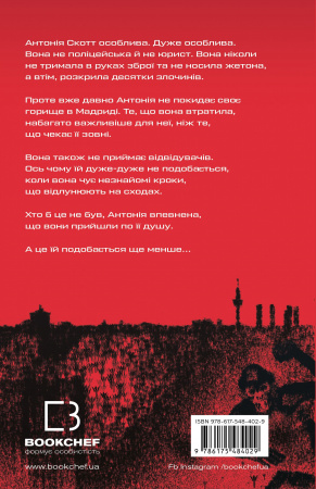 Книга Антонія Скотт. Книга 1: Червона Королева