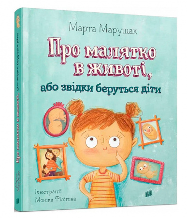 Книга Про малятко в животі, або звідки беруться діти