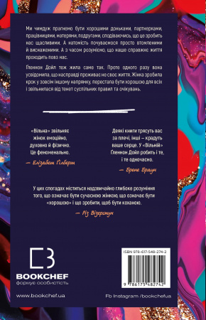 Книга Вільна