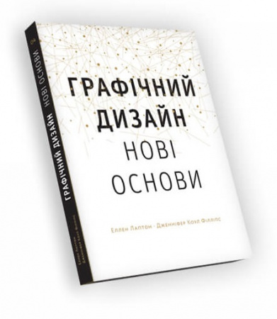 Книга Основи. Графічний дизайн 04: Нові основи