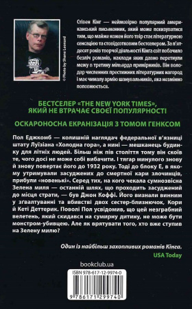 Книга Зелена миля