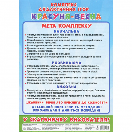Книга Комплекс дидактичних ігор. Красуня-весна