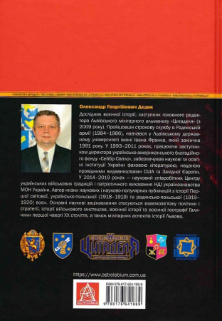 Книга Чортківська офензива. Найуспішніша операція Галицької армії