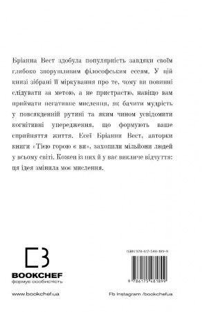 Книга 101 есей, який змінить ваше мислення