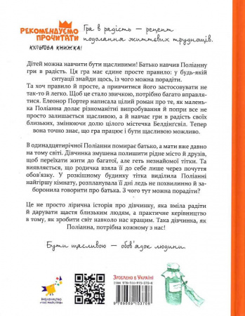 Книга Поліанна