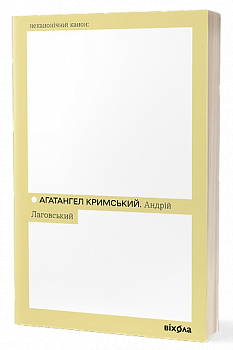 Андрій Лаговський