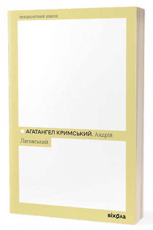 Книга Андрій Лаговський
