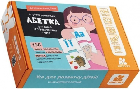 Книга Навчальні матеріали. Абетка для дітей із порушеннями слуху