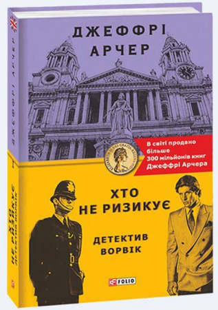 Книга Хто не ризикує